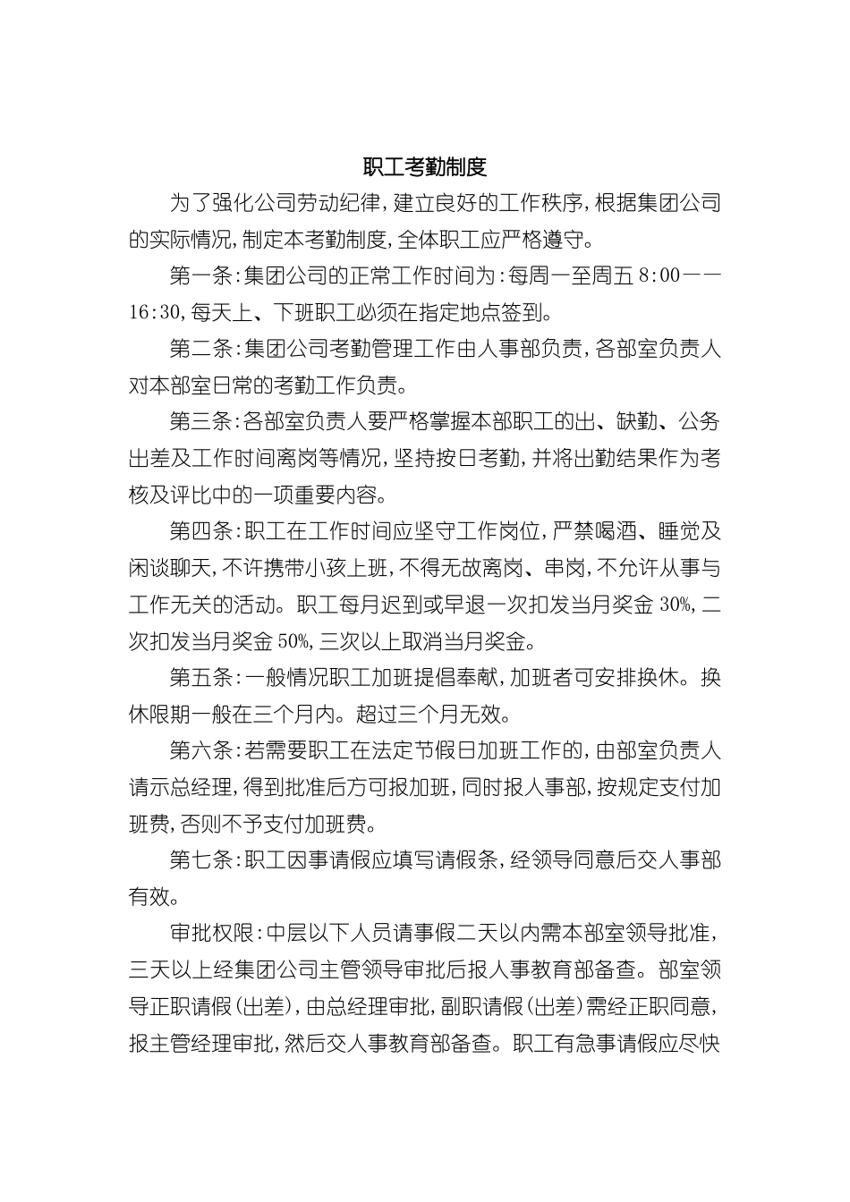 公司职工考勤制度_第2页