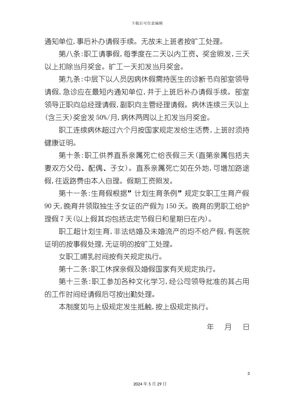 公司职工考勤制度_第3页