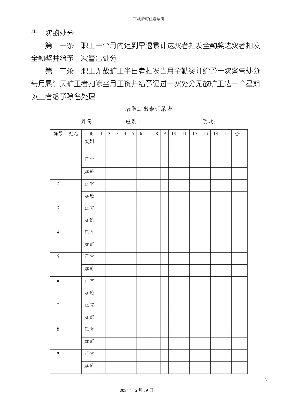 公司职工考勤管理制度_第3页
