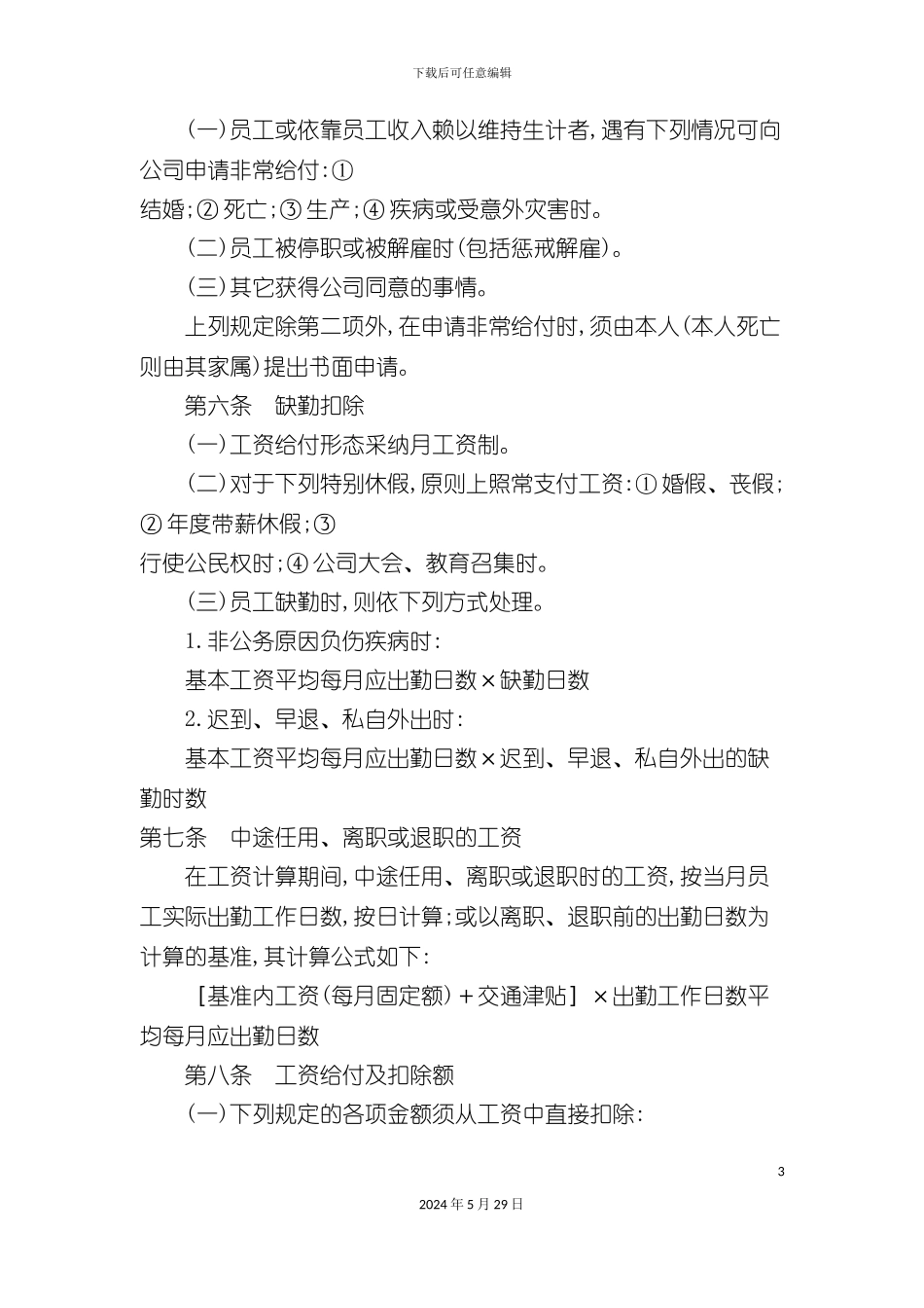 公司职能工资管理制度_第3页