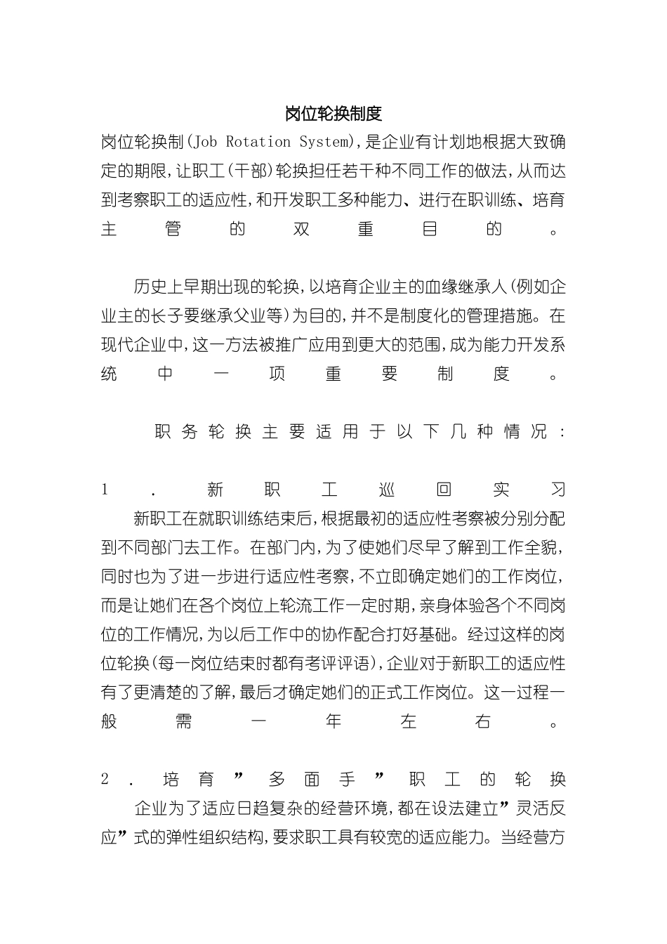 公司职工轮换制度_第2页