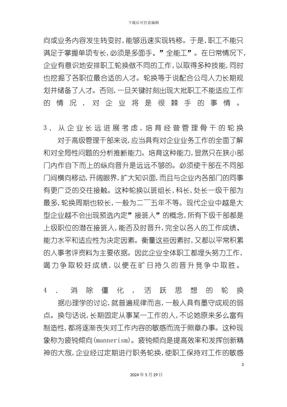 公司职工轮换制度_第3页