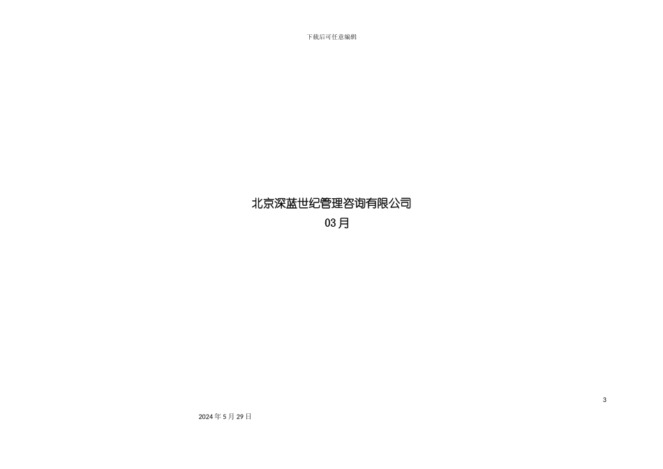 公司职位说明书大全_第3页
