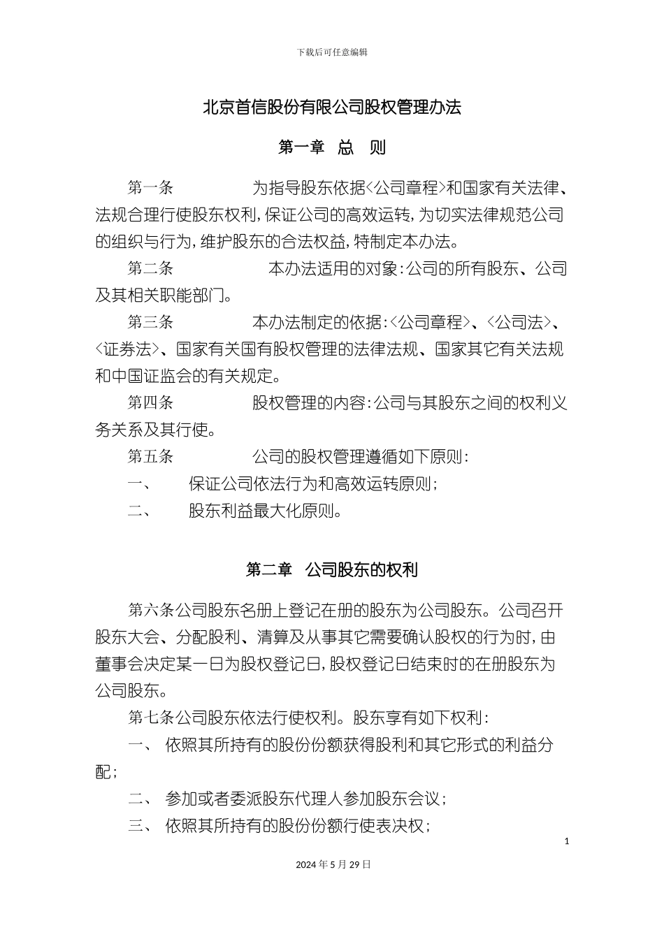 公司股权管理制度_第3页