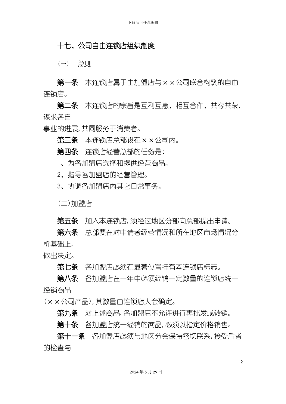 公司自制广告方案规范_第2页