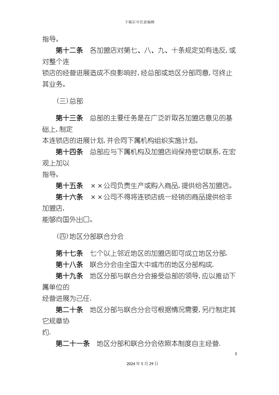 公司自制广告方案规范_第3页