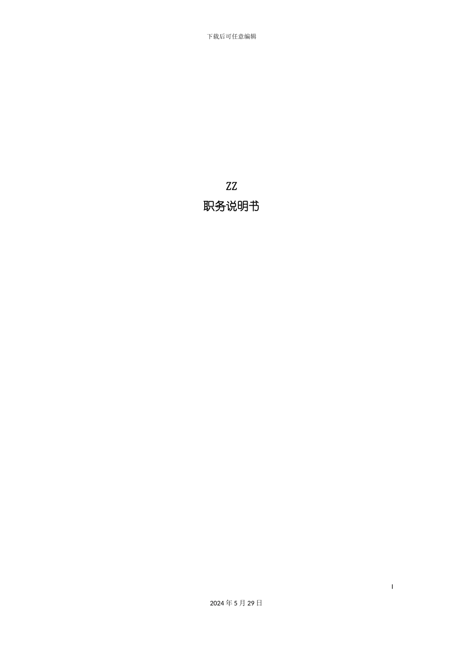 公司职务说明书_第2页