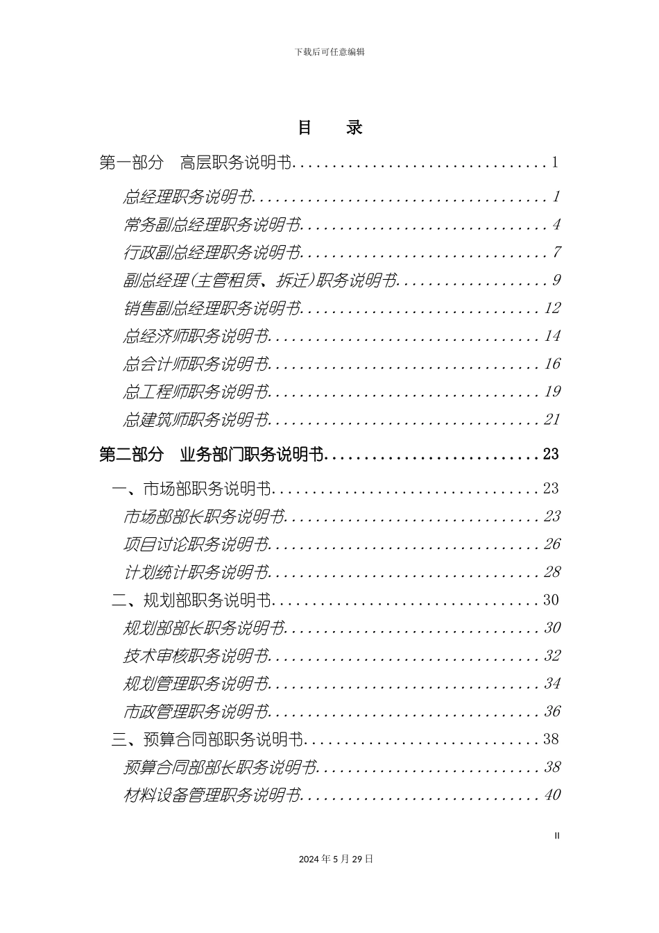 公司职务说明书_第3页