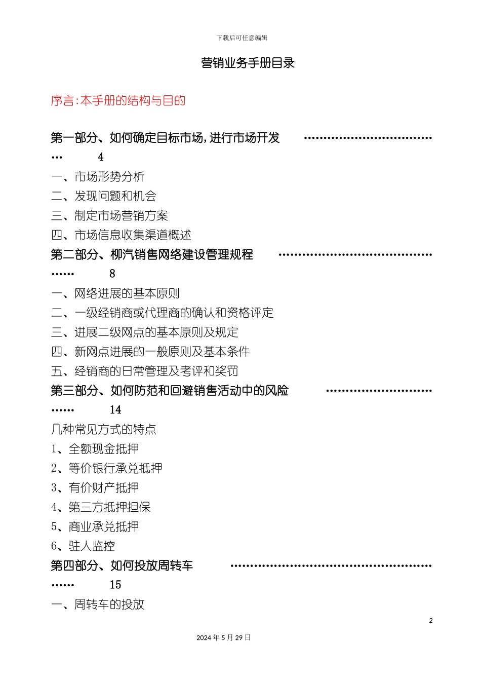 公司营销业务管理手册_第2页