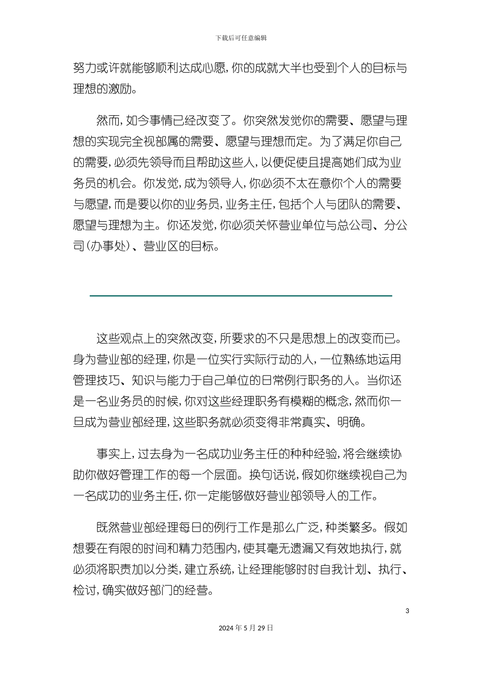 公司营业经理人事培训管理手册_第3页