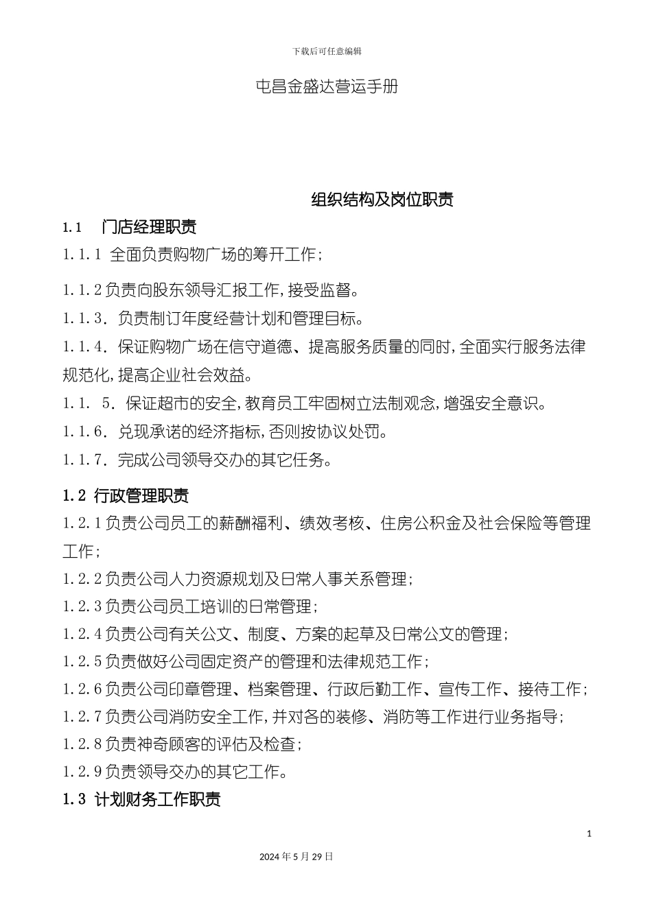 公司营运管理手册_第2页