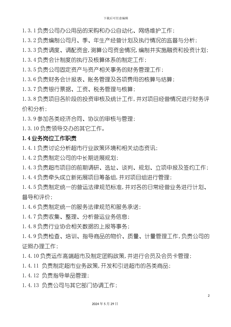 公司营运管理手册_第3页