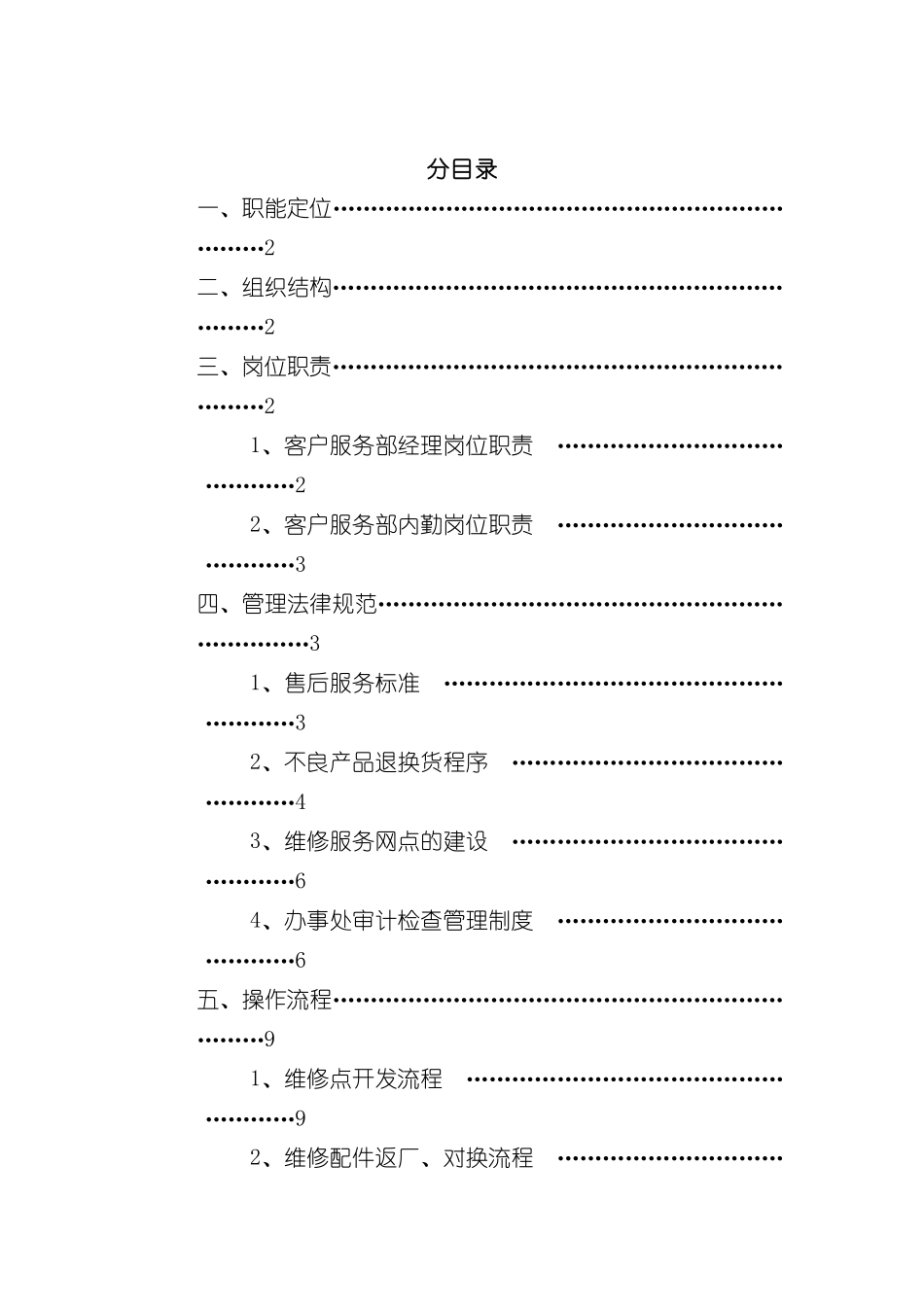 公司营销中心客户服务部管理手册_第3页