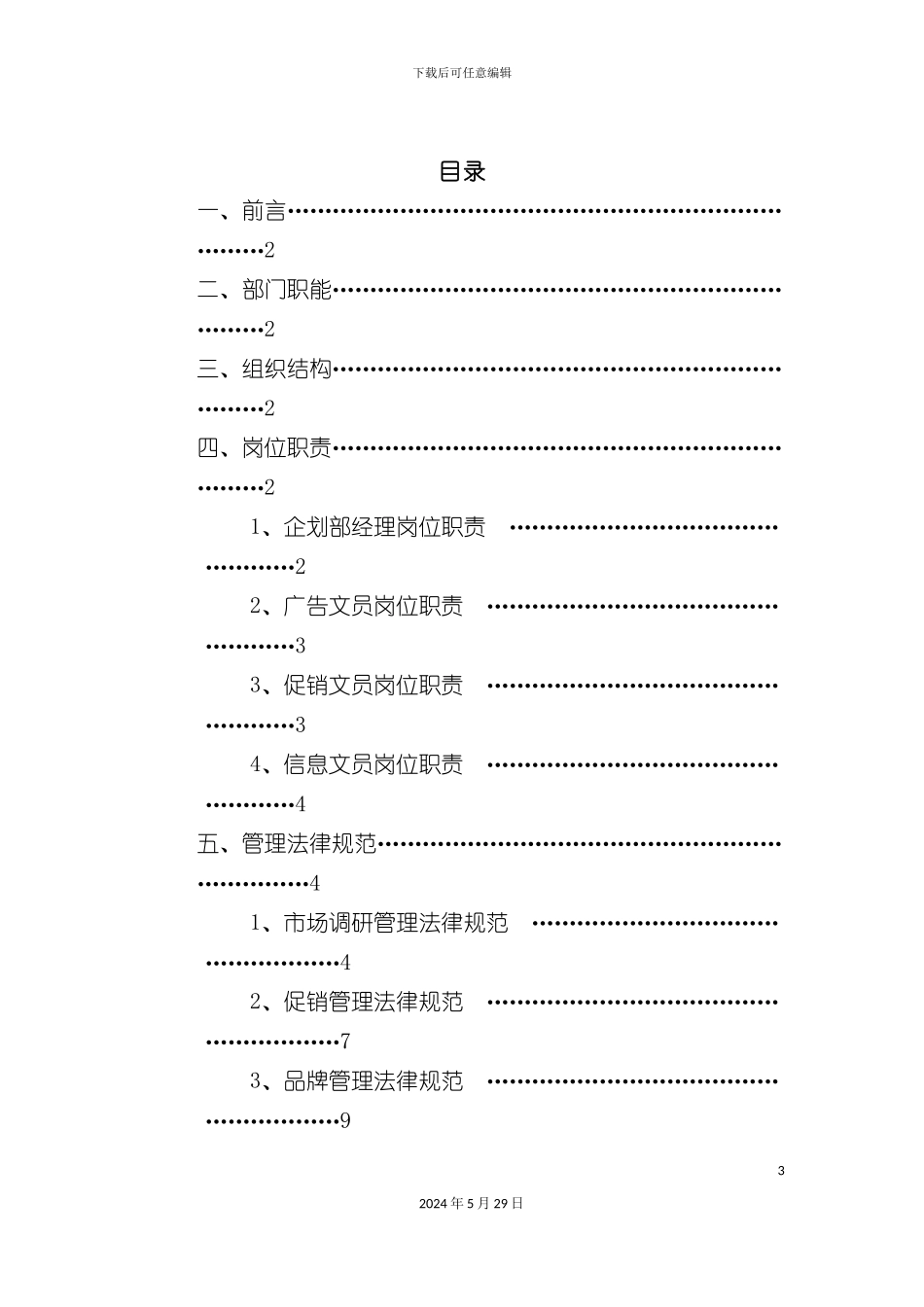 公司营销中心企划部管理手册_第3页