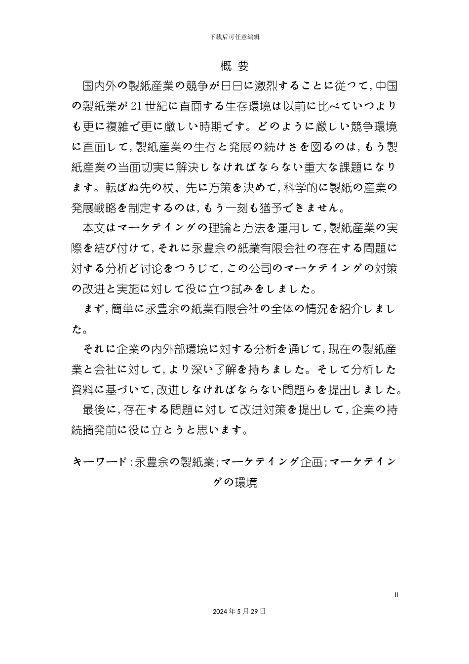 公司营销中存在的问题与对策研究_第3页