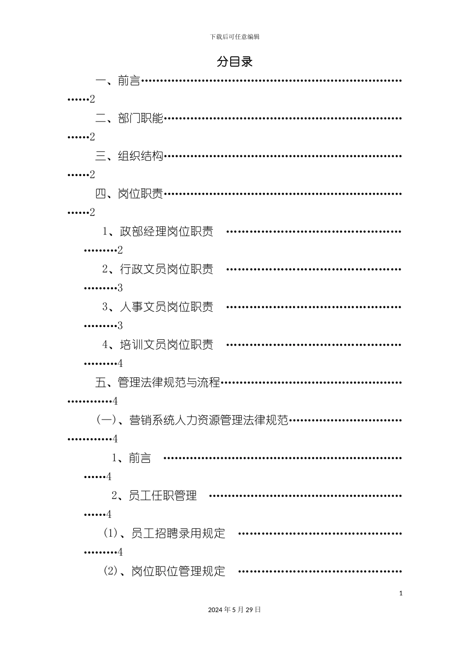 公司营销中心行政部管理手册_第3页