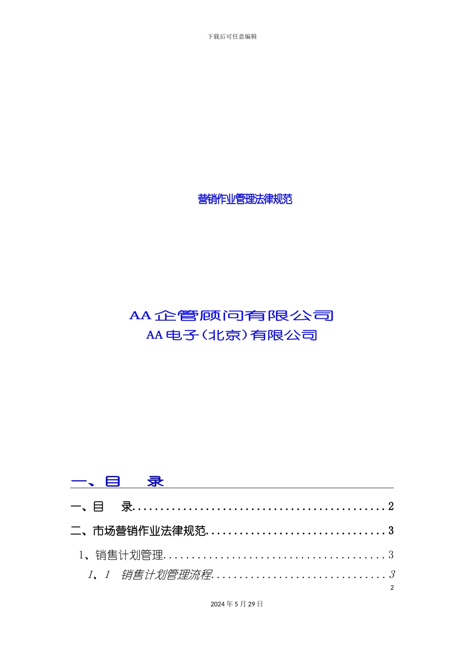 公司营销作业管理规范_第2页