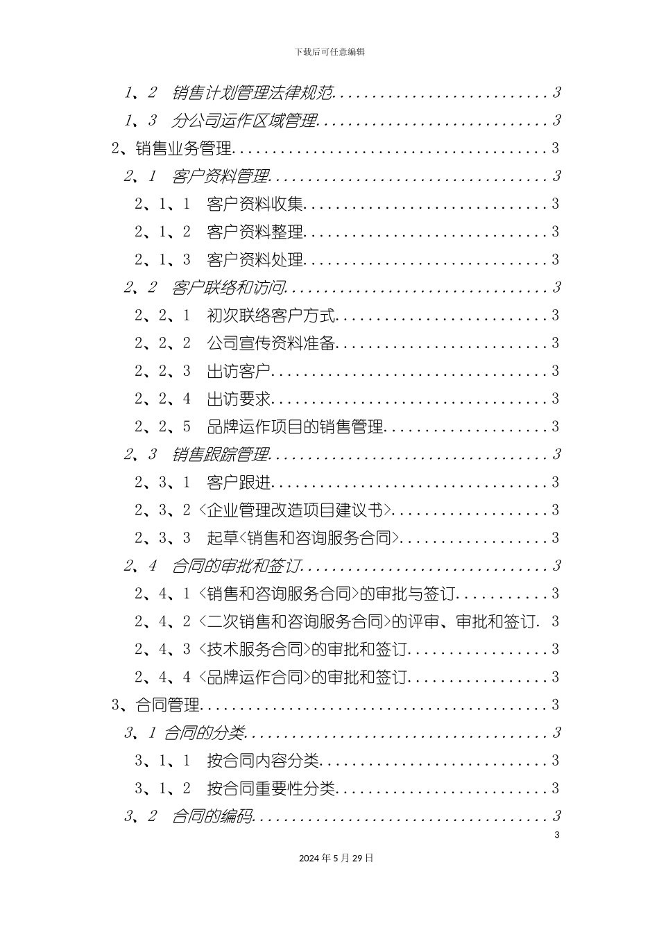 公司营销作业管理规范_第3页