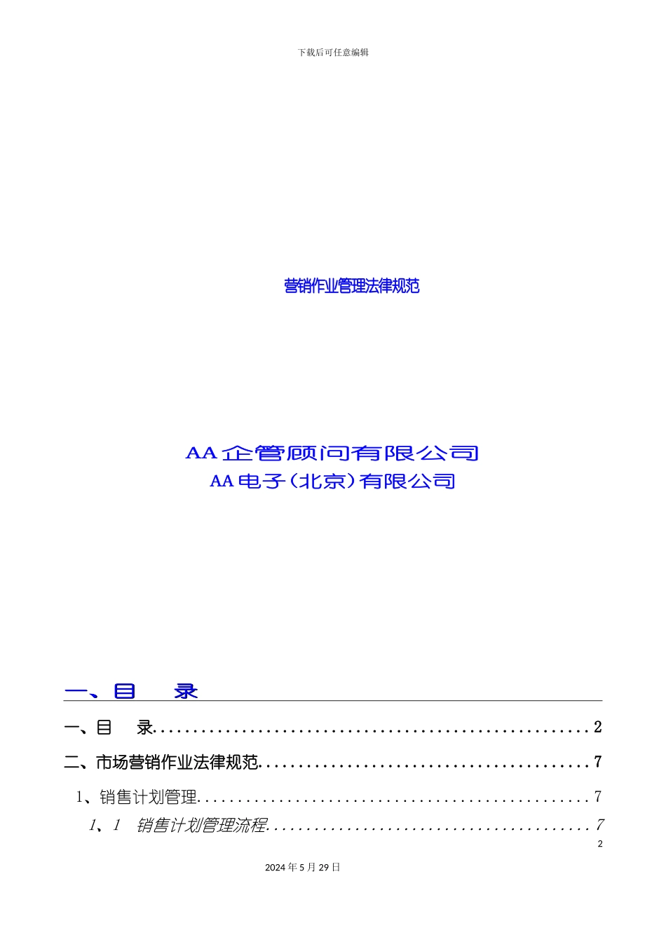 公司营销作业管理规范汇编_第2页