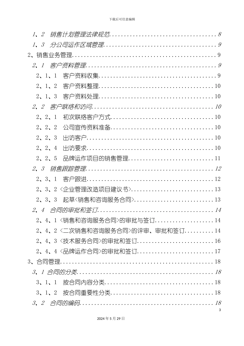 公司营销作业管理规范汇编_第3页