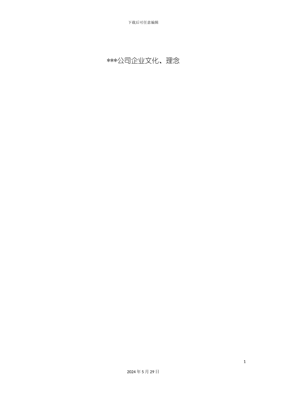 公司营销管理体系培训教材_第3页