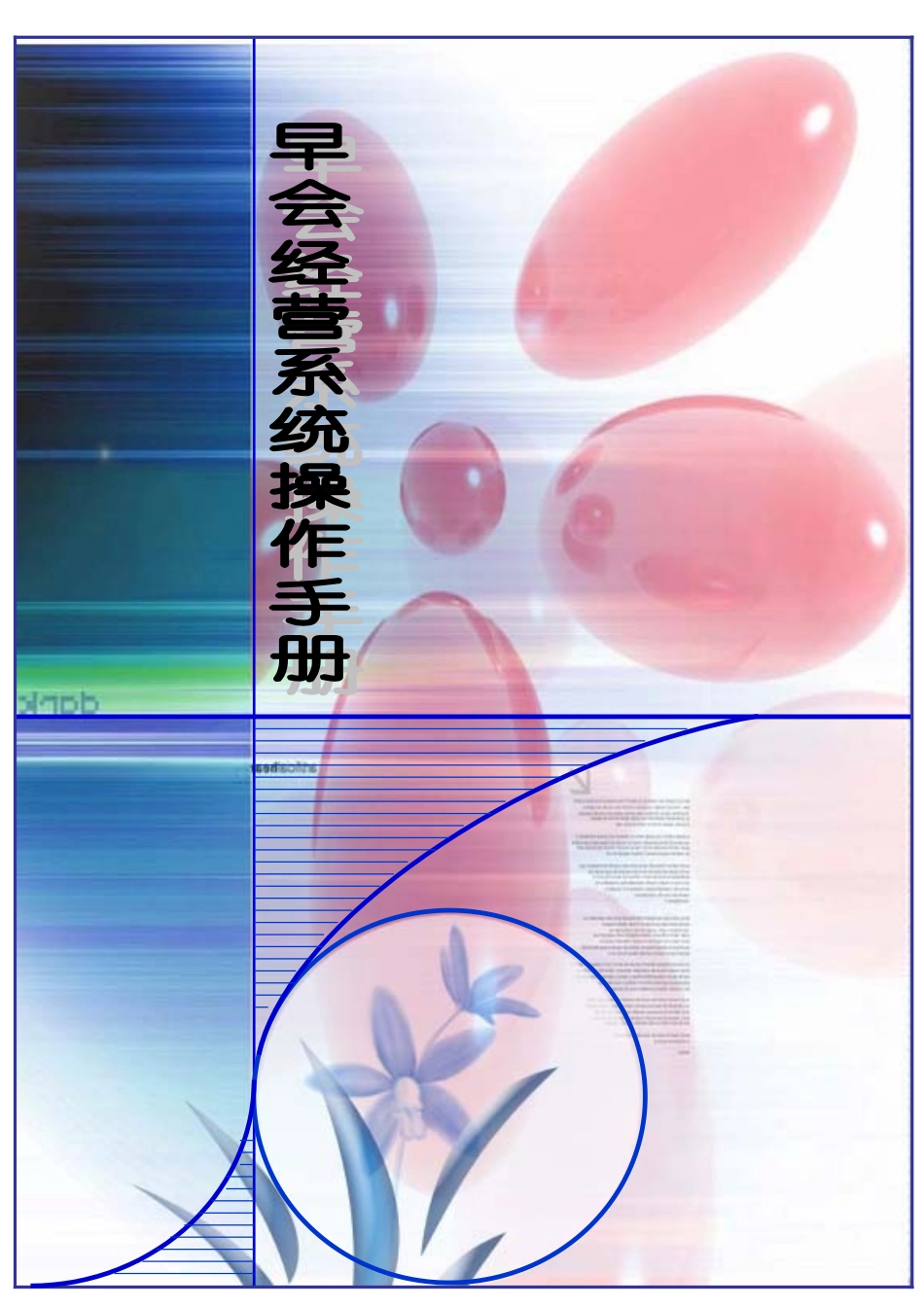 公司营销系统早会制度_第2页