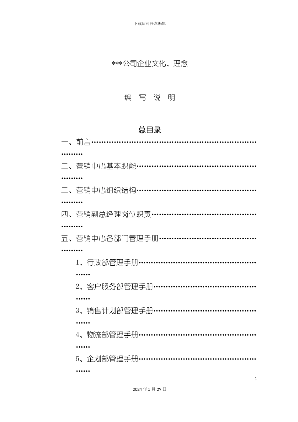 公司营销管理体系_第3页