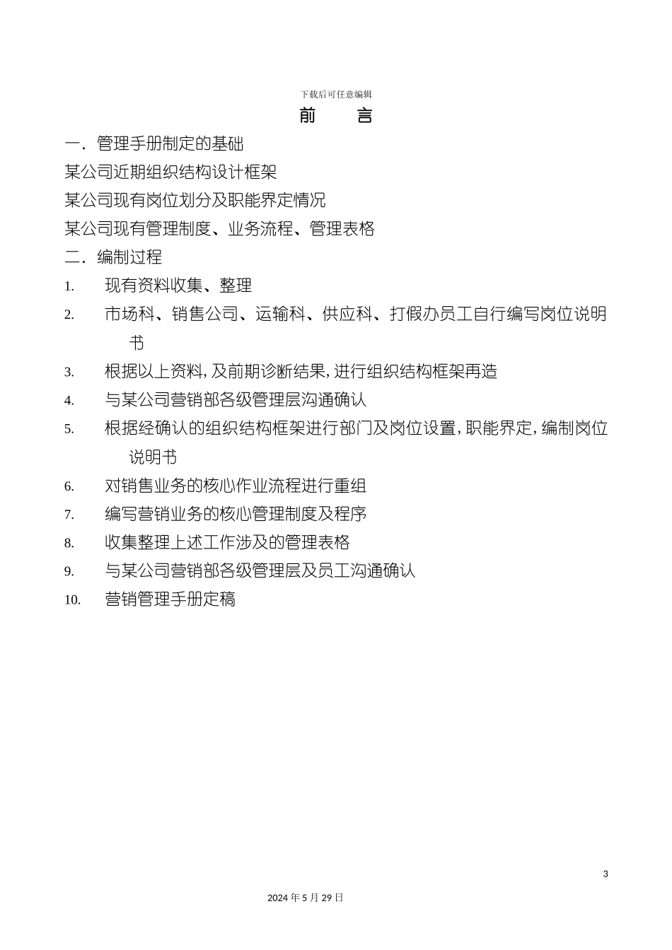 公司营销管理手册_第3页