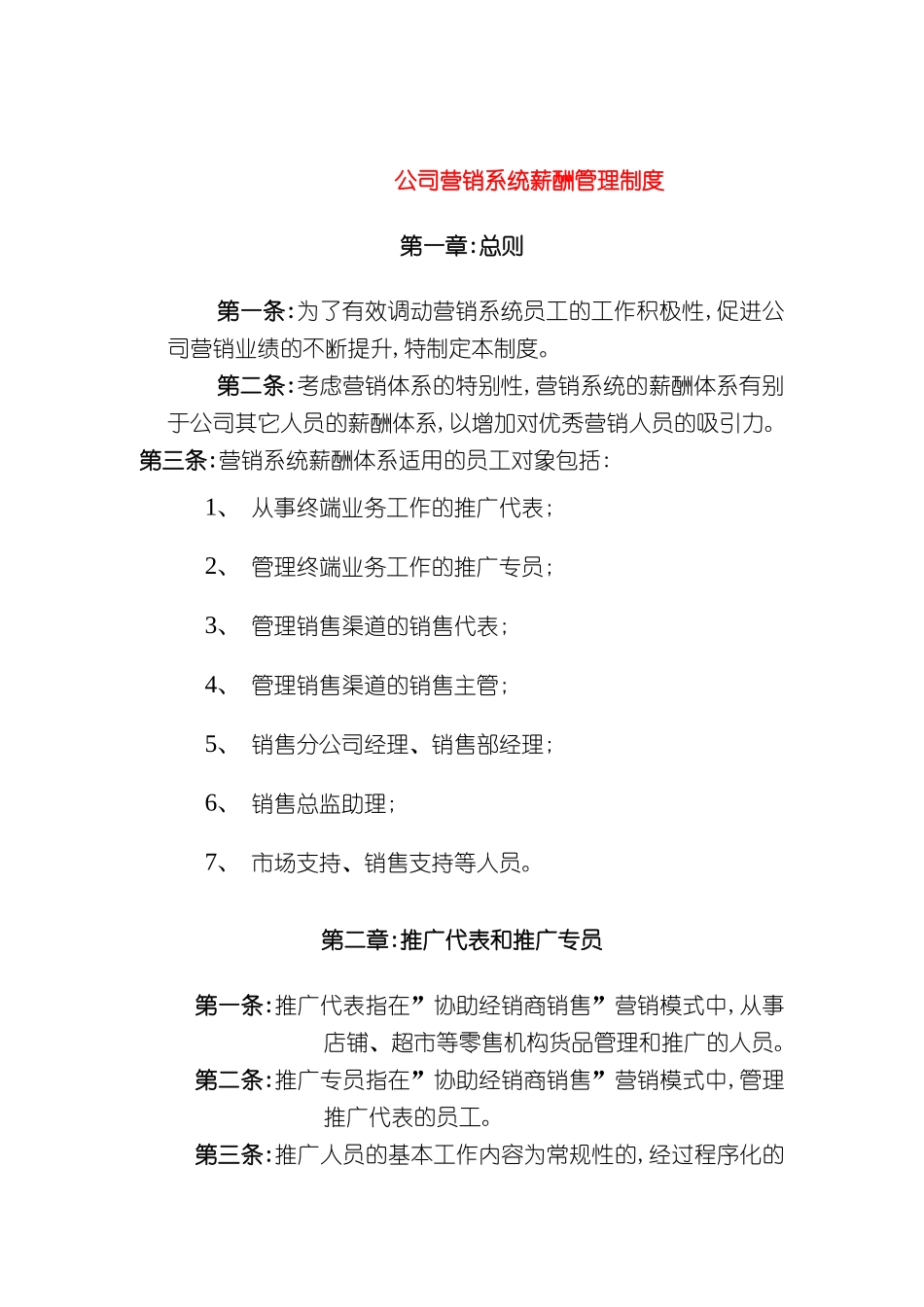 公司营销系统薪酬管理制度_第2页