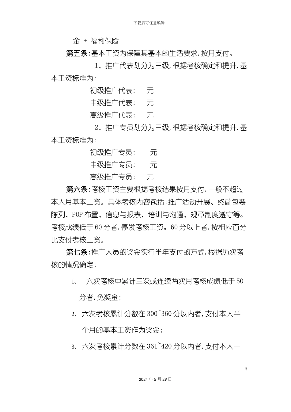公司营销系统薪酬管理制度规范_第3页