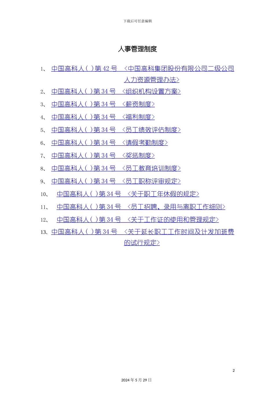 公司薪资制度与奖惩制度_第2页