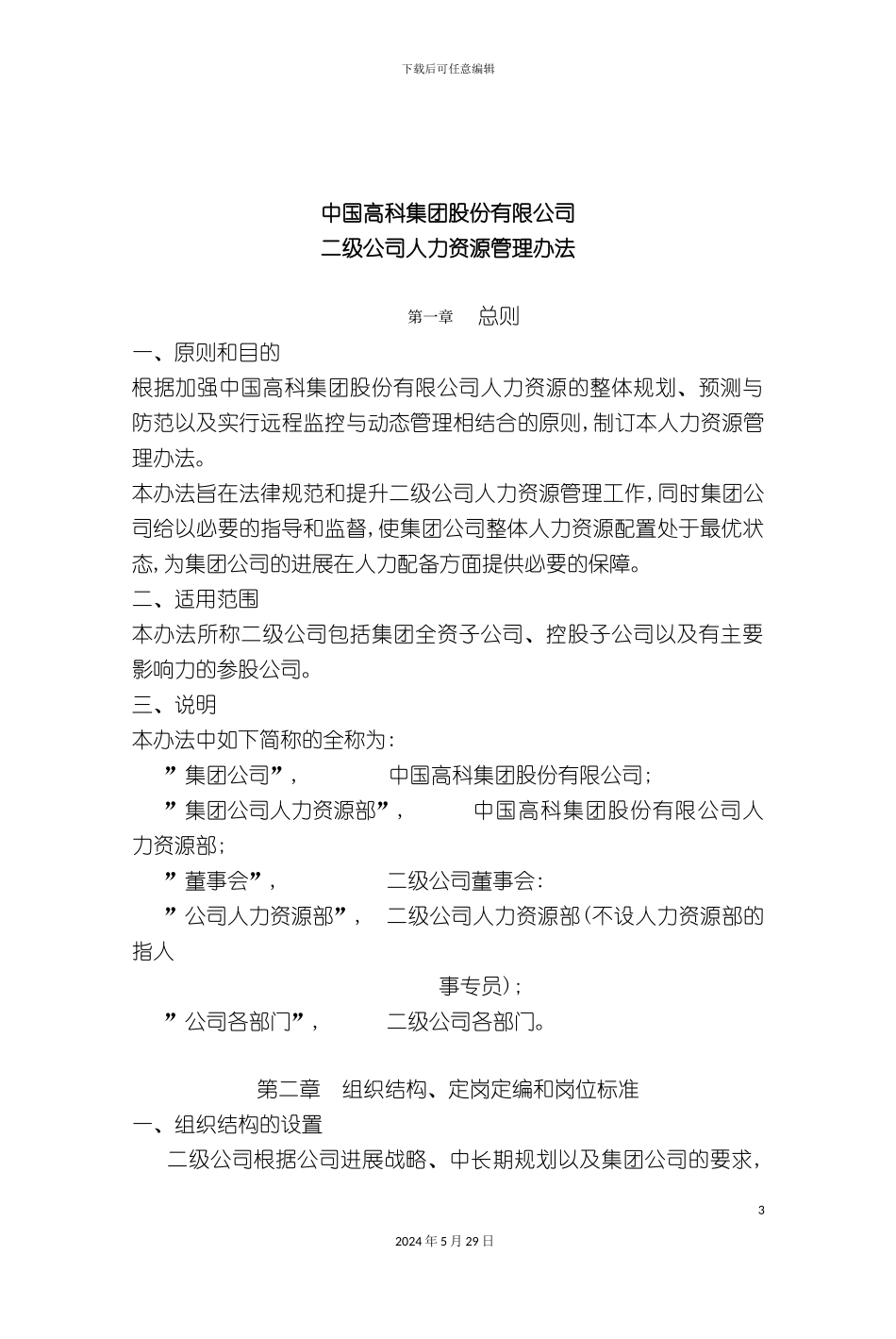 公司薪资制度与奖惩制度_第3页