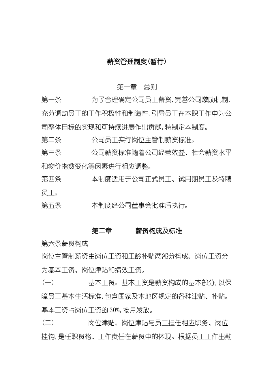 公司薪资管理制度_第2页