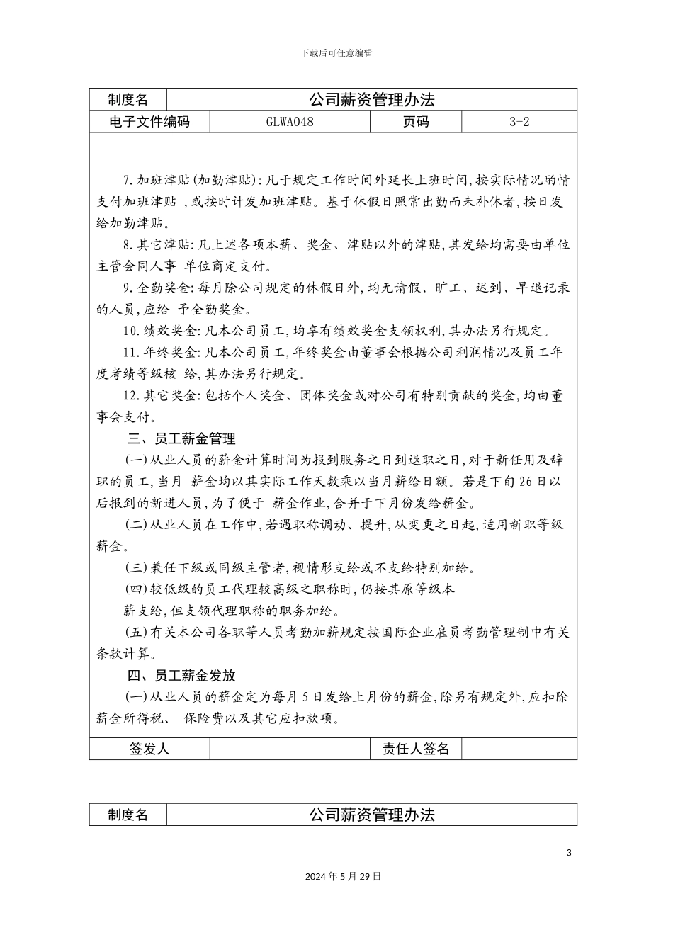 公司薪资管理制度资料_第3页