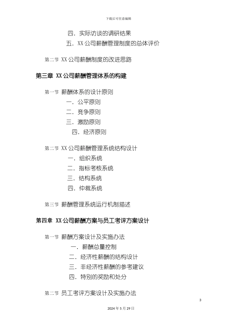 公司薪酬体系设计报告_第3页