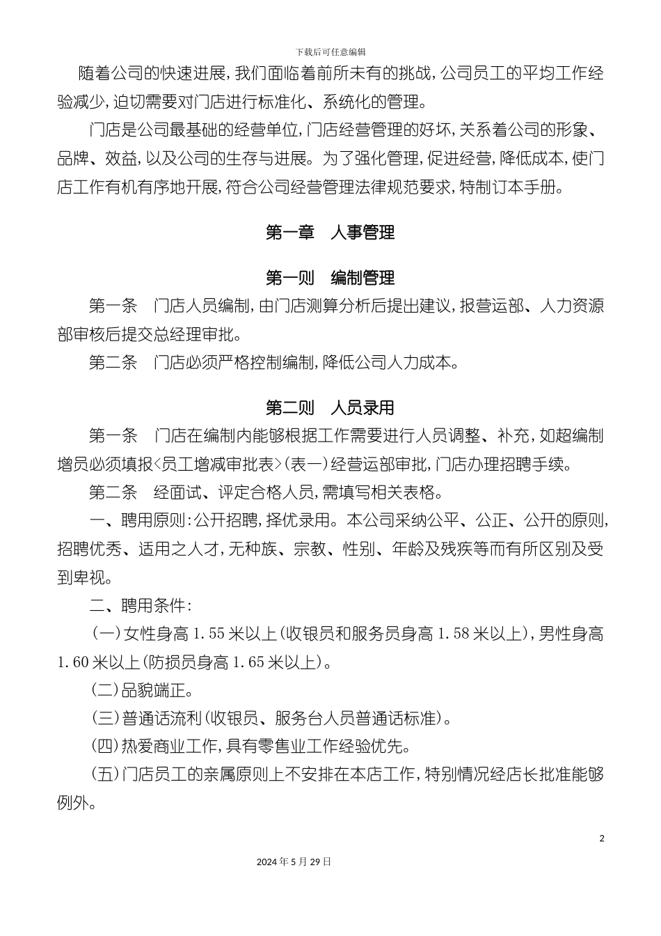 公司营运管理手册样本_第2页