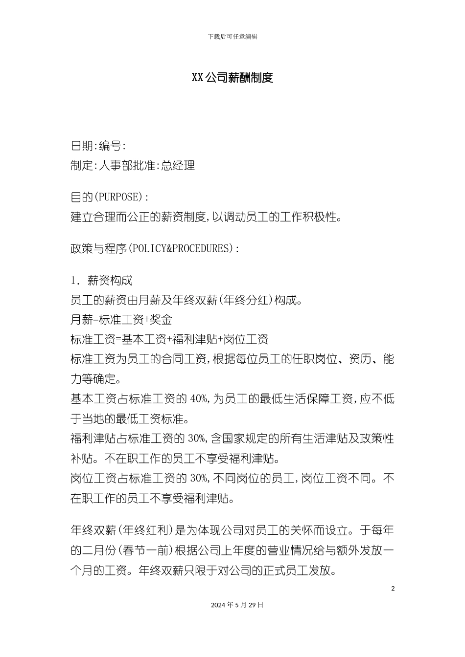 公司薪酬制度_第2页