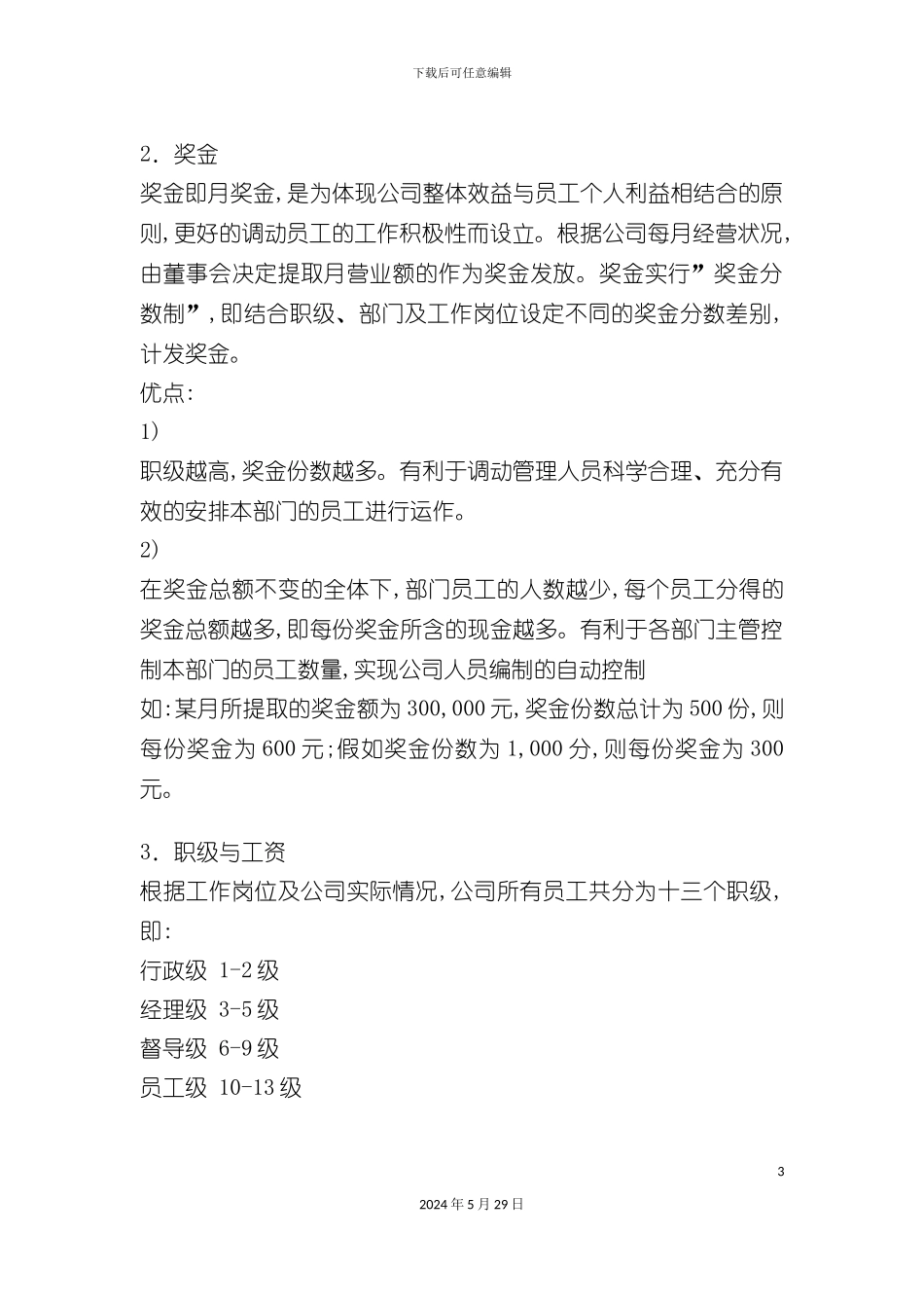 公司薪酬制度_第3页