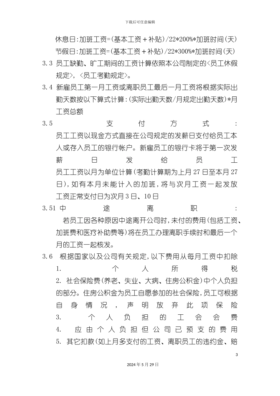 公司薪酬制度范例_第3页