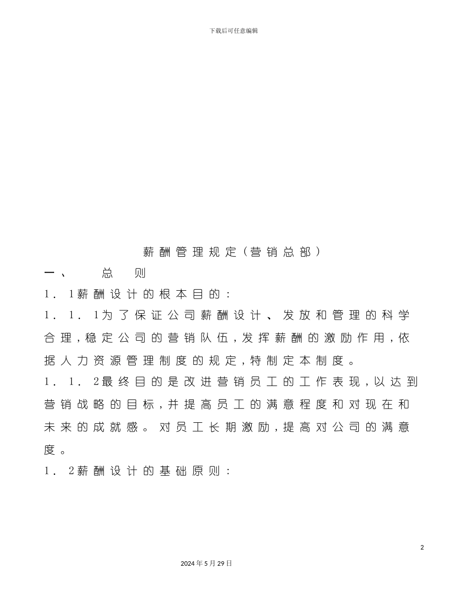 公司薪酬管理规定_第2页