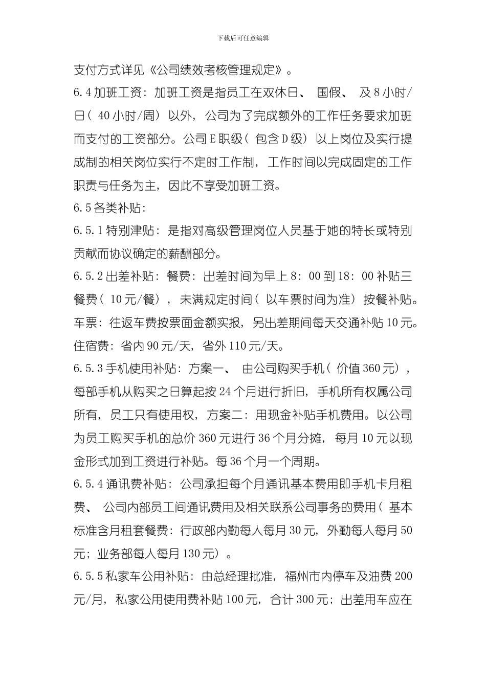 公司薪酬管理制度模板_第3页