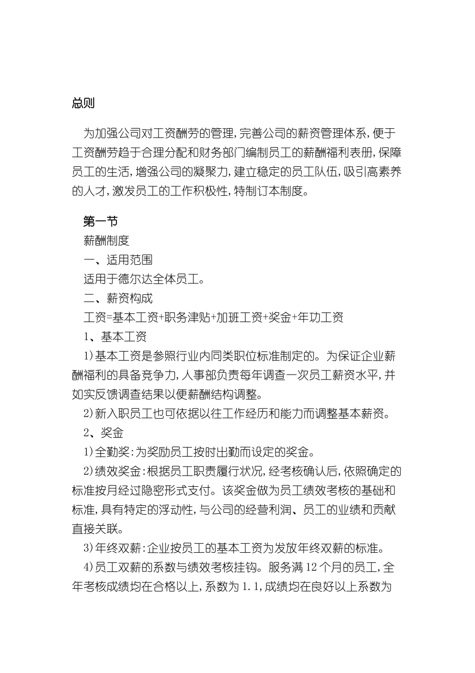 公司薪酬福利管理制度_第2页
