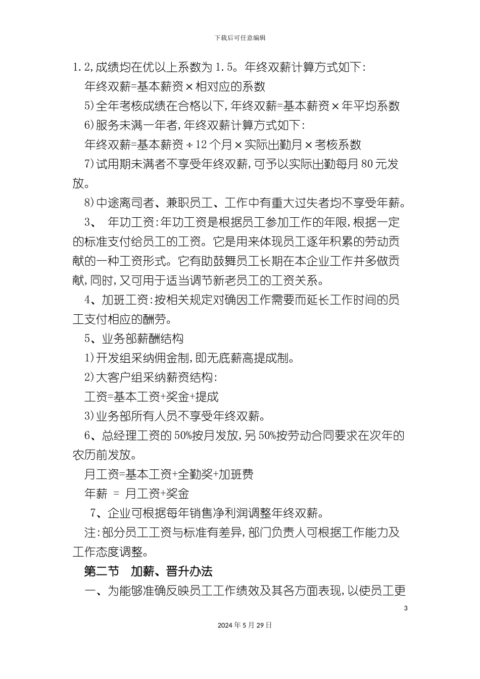 公司薪酬福利管理制度_第3页