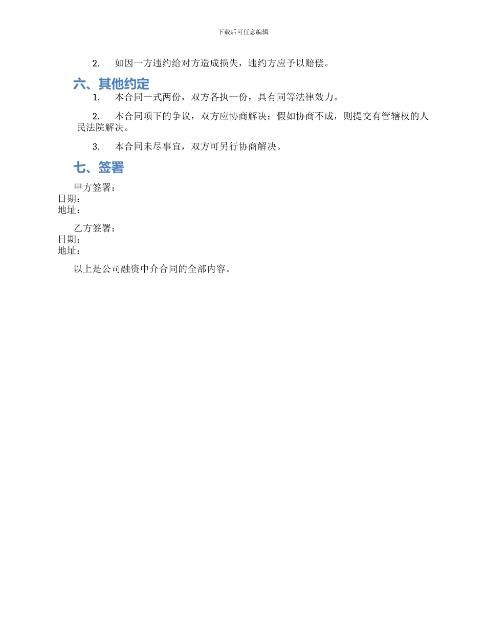 公司融资中介合同_第2页