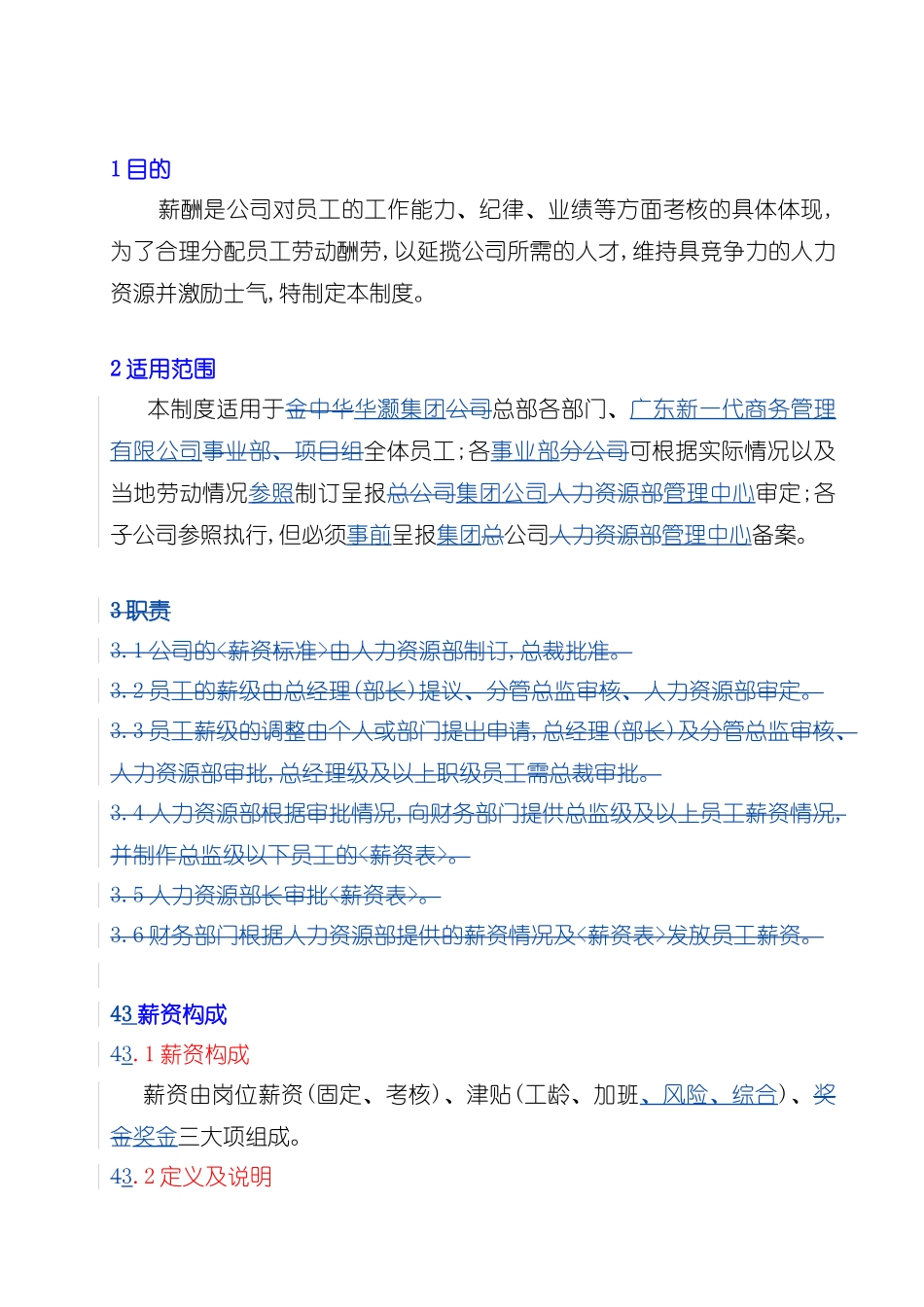 公司薪酬管理制度范本_第2页