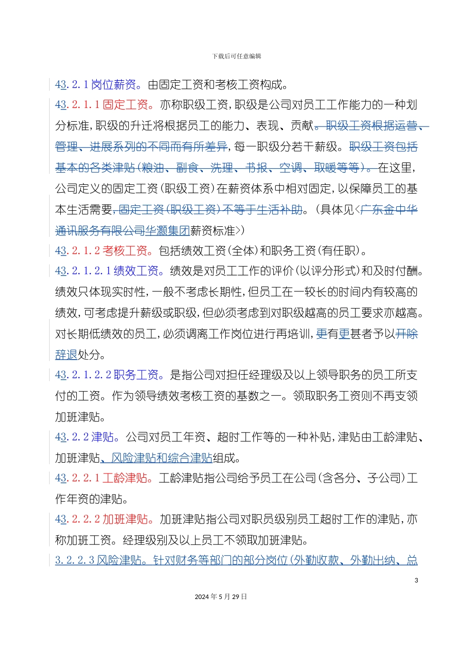 公司薪酬管理制度范本_第3页