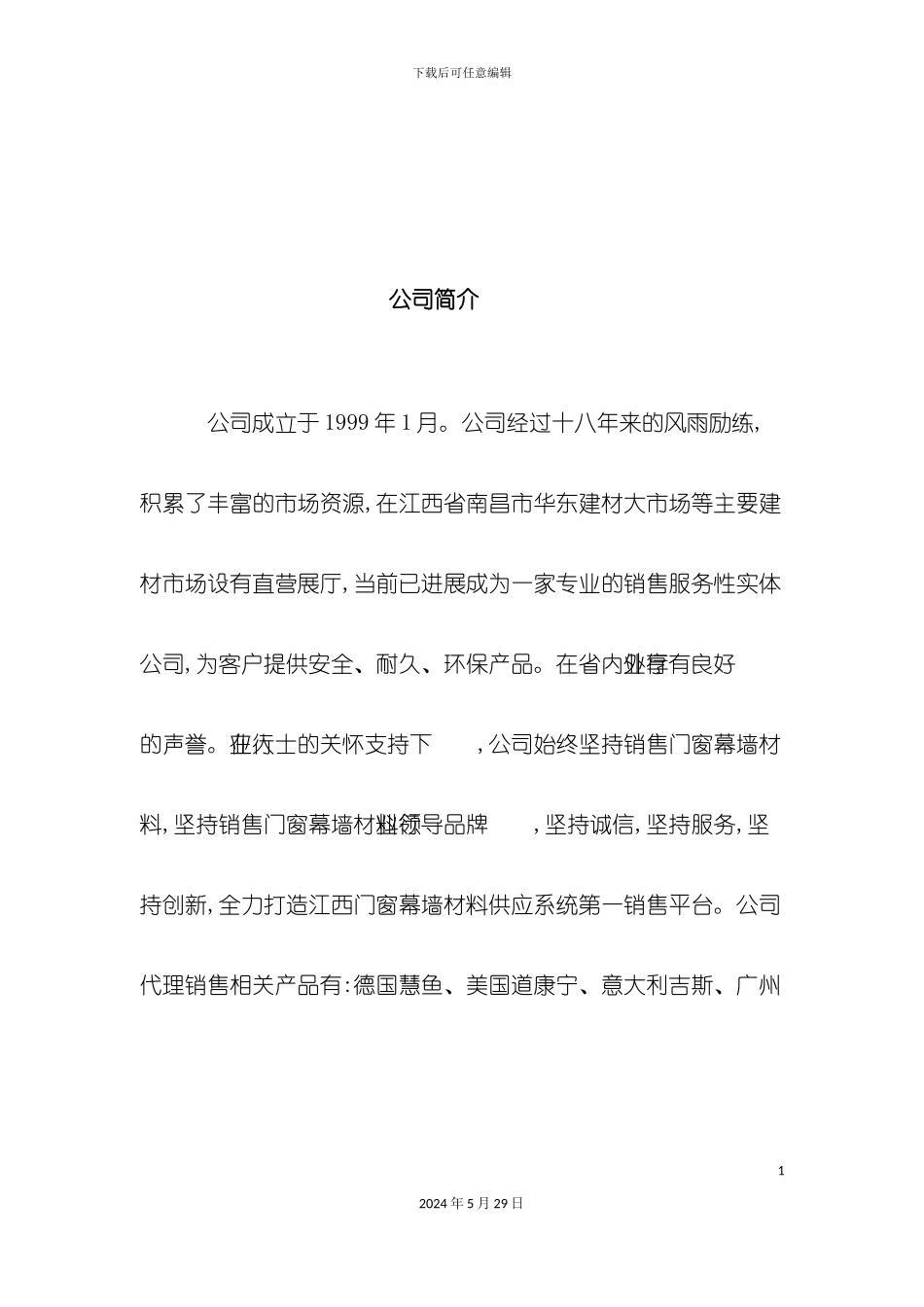 公司行政人事制度汇编_第3页