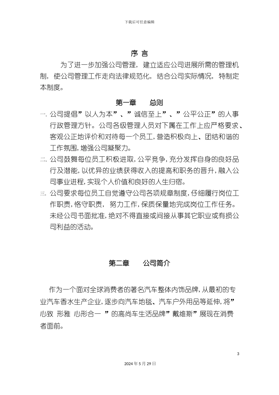 公司行政人事制度_第2页