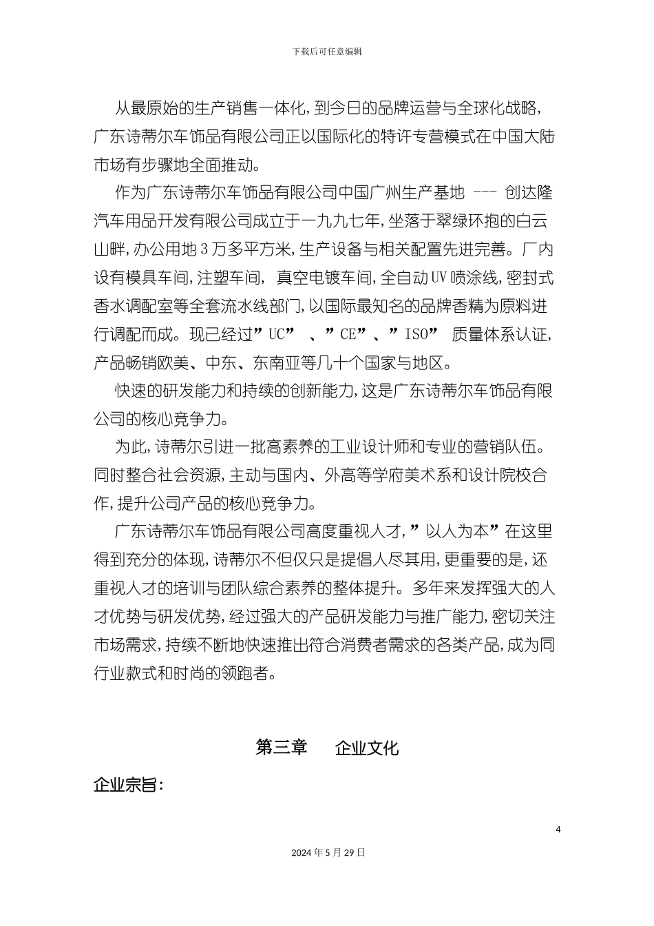 公司行政人事制度_第3页