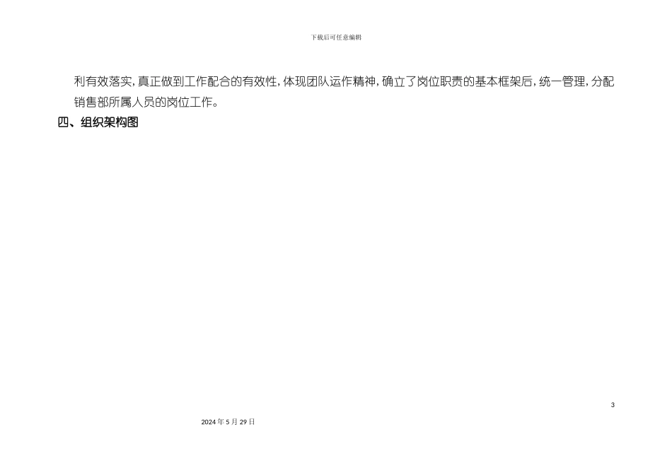 公司营销策划部门职能说明书_第3页